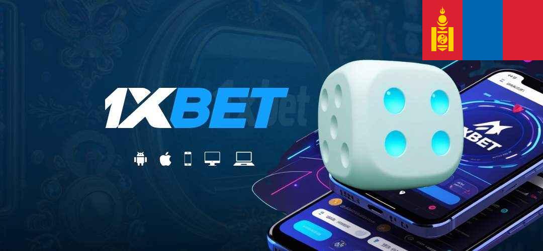 1xbet agent mongolia